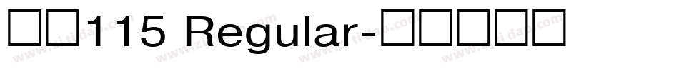 大髭115 Regular字体转换
